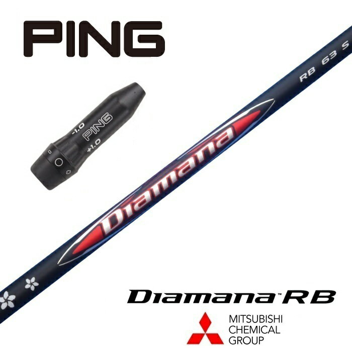 Diamana RB ピン スリーブ付シャフト 三菱ケミカル ドライバー用 フェアウェイウッド用 【当店組立】【グリップ付】【工賃込み】【カスタム】