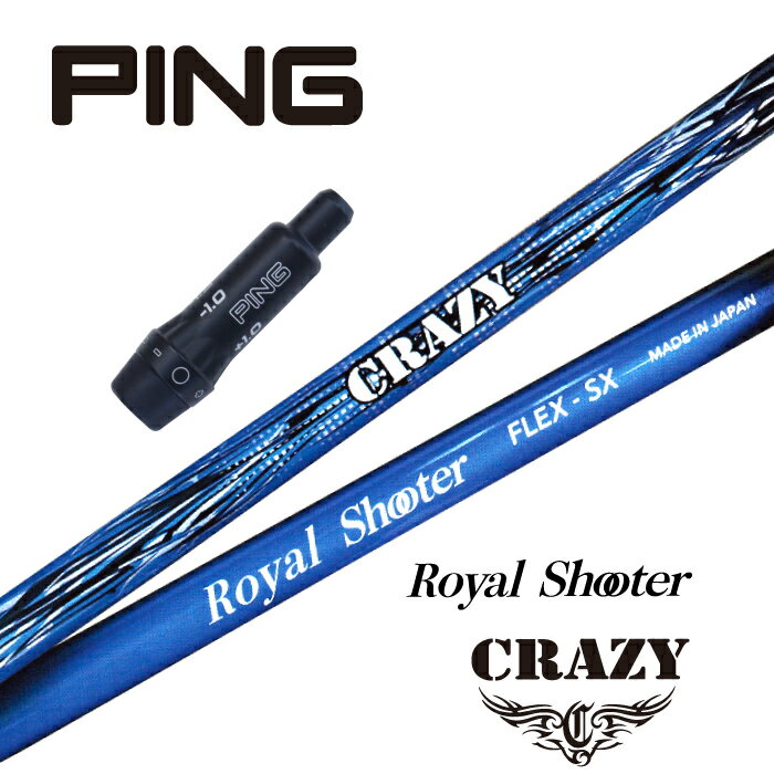 【カスタム】 PING スリーブ付シャフト CRAZY ROYAL SHOOTER クレイジーロイヤルシューター ドライバー用 フェアウェイウッド用 【当店組立】【グリップ付】【工賃込み】