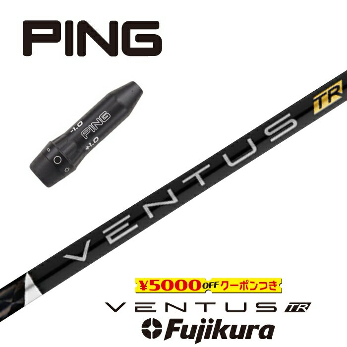 VENTUS TR BLACK ピン スリーブ付シャフト フジクラ ドライバー用 フェアウェイウッド用 【当店組立】..
