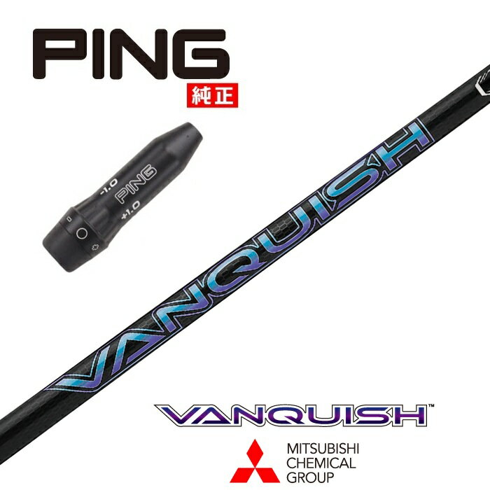VANQUISH ピン US純正スリーブ付シャフト 三菱ケミカル ドライバー用 フェアウェイウッド用 【当店組立】【グリップ付】【工賃込み】【カスタム】
