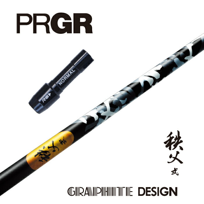 【カスタム】 PRGR スリーブ付シャフト 秩父 弐 グラファイトデザイン ドライバー用 【当店組立】【グリップ付】【工賃込み】