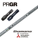 【カスタム】 PRGR スリーブ付シャフト Diamana D-LIMITED ディアマナDリミテッド 三菱ケミカル ドライバー用 【当店組立】【グリップ付】【...