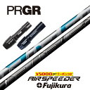 【すぐ使えるクーポン付き】 PRGR スリーブ付シャフト AIR SPEEDER 2023 エアスピーダー フジクラ ドライバー用 【当店組立】【グリップ付】【...