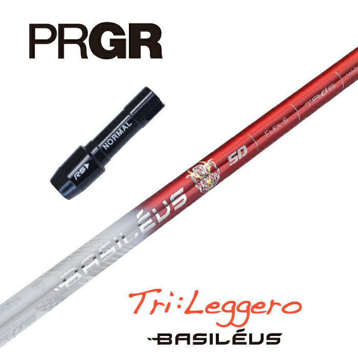 【カスタム】 PRGR スリーブ付シャフト Tri:Leggero トライレジーロ バシレウス ドライバー用 【当店組立】【グリップ付】【工賃込み】