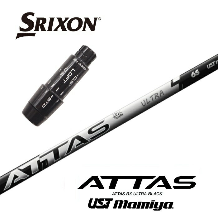 【日本正規(guī)品】 ATTAS RX ULTRA BLACK スリクソン 非純正スリーブ付シャフト USTマミヤ ドライバー用 【當(dāng)?shù)杲M立】 【グリップ付】 【工賃込み】 【カスタム】 【スリーブ非純正】