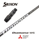 【日本正規品】 Diamana WS スリクソン スリーブ付シャフト 三菱ケミカル ドライバー用 【当店組立】 【グリップ付】 【工賃込み】 【カスタム】 【ス...