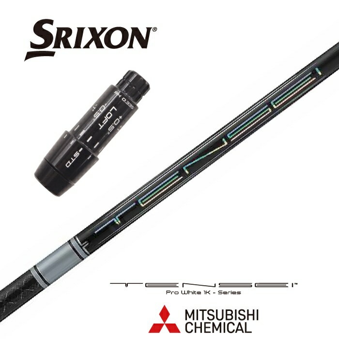 【カスタム】 SRIXON スリーブ付シャフト TENSEI Pro White 1K テンセイプロホワイト1K 三菱ケミカル ドライバー用 【当店組立】【グリップ付】【工賃込み】のサムネイル