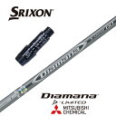 【カスタム】 SRIXON スリーブ付シャフト DIAMANA D-LIMITED ディアマナDリミテッド 三菱ケミカル ドライバー用 【当店組立】【グリップ付】【工賃込み】