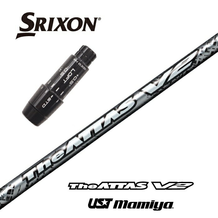 【カスタム】 SRIXON スリーブ付シャフト The ATTAS V2 ジアッタスV2 USTマミヤ ドライバー用 【当店組立】【グリップ付】【工賃込み】