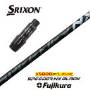 【日本正規品】 SPEEDER NX BLACK スリクソン スリーブ付シャフト フジクラ ドライバー用【当店組立】 【グリップ付】 【工賃込み】 【カスタム】...