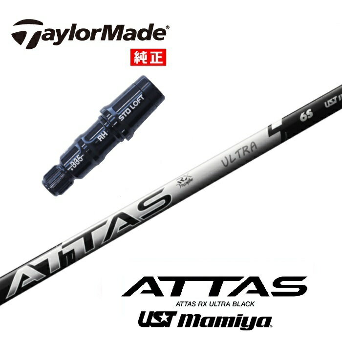 【日本正規品】 ATTAS RX ULTRA BLACK テーラーメイド US純正スリーブ付シャフト USTマミヤ ドライバー..