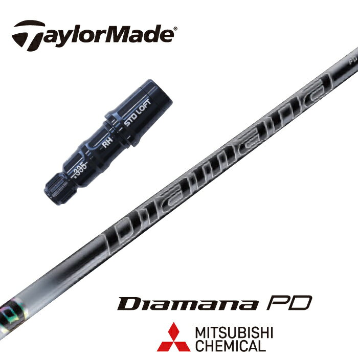 【カスタム】TaylorMade スリーブ付シャフト DIAMANA PD ディアマナPD 三菱ケミカル ドライバー用 フェアウェイウッド用 【当店組立】【グリップ付】【工賃込み】