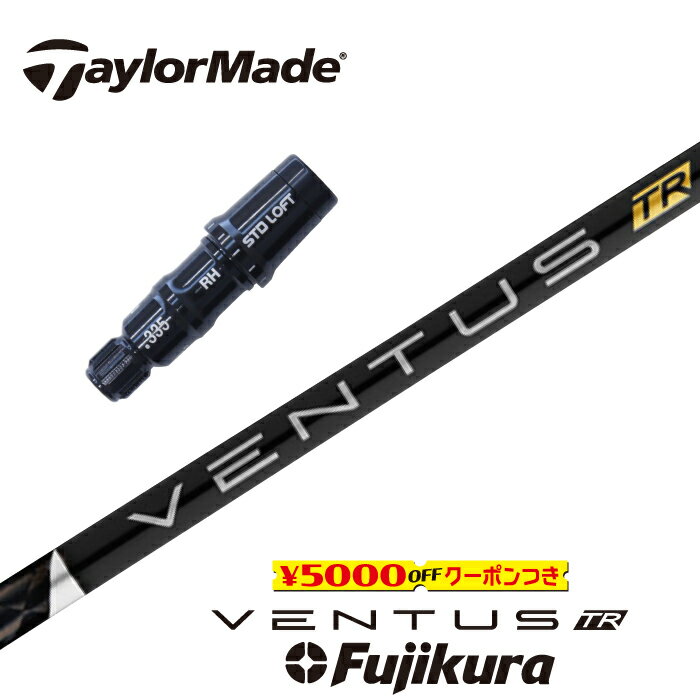 【日本正規品】 VENTUS TR BLACK テーラーメイド スリーブ付シャフト フジクラ ドライバー用 フェアウェイウッド用 【当店組立】 【グリップ付】 【工賃込み】 【カスタム】 【スリーブ非純正】