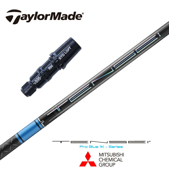 【カスタム】 TaylorMade スリーブ付シャフト TENSEI Pro Blue 1K テンセイプロブルー1K 三菱ケミカル ドライバー用 フェアウェイウッド用 【当店組立】【グリップ付】【工賃込み】