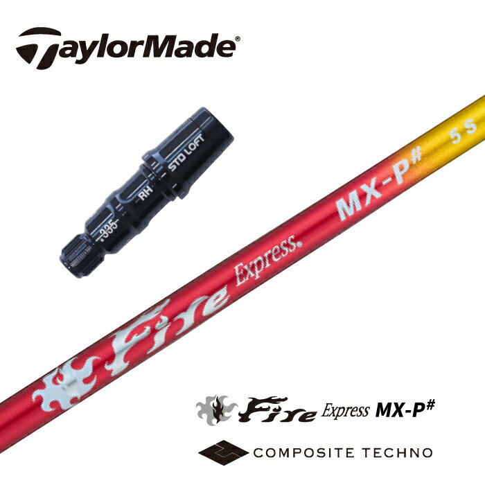 【日本正規品】 Fire Express_MX-P# テーラーメイド スリーブ付シャフト コンポジットテクノ ドライバー用 フェアウェイウッド用 【当店組立】 【グリップ付】 【工賃込み】 【カスタム】 【スリーブ非純正】