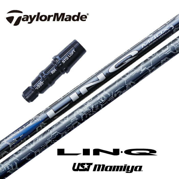 【カスタム】 TaylorMade スリーブ付シャフト LIN-Q BLUE EX リンクブルー USTマミヤ ドライバー用 フェアウェイウッド用 【当店組立】【グリップ付】【工賃込み】