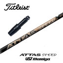 【日本正規品】 ATTAS SPEED タイトリスト 非純正スリーブ付シャフト USTマミヤ ドライバー用 【当店組立】 【グリップ付】 【工賃込み】 【カスタ...
