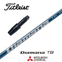 Diamana TB タイトリスト スリーブ付シャフト 三菱ケミカル ドライバー用 フェアウェイウッド用 【当店組立】【グリップ付】【工賃込み】【カスタム】