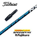 【すぐ使えるクーポン付き】 Titleist スリーブ付シャフト SPEEDER NX BLUE スピーダーNXブルー フジクラ ドライバー用 フェアウェイウッド用 【当店組立】【グリップ付】【工賃込み】【カスタム】