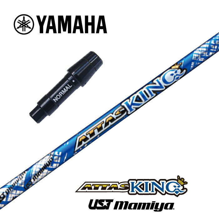 【カスタム】 YAMAHA スリーブ付シャフト ATTAS KING アッタスキング USTマミヤ ドライバー用 【当店組立】【グリップ付】【工賃込み】