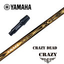 【カスタム】 YAMAHA スリーブ付シャフト CRAZY DEAD クレイジーデッド ドライバー用 【当店組立】【グリップ付】【工賃込み】
