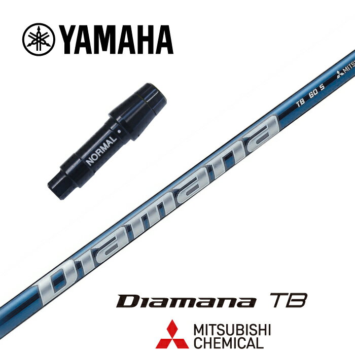 【カスタム】YAMAHA スリーブ付シャフト DIAMANA TB ディアマナTB 三菱ケミカル ドライバー用 【当店組立】【グリップ付】【工賃込み】