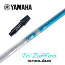 【カスタム】 YAMAHA スリーブ付シャフト Tri:Zaffiro トライザフィーロ バシレウス ドライバー用 【当店組立】【グリップ付】【工賃込み】