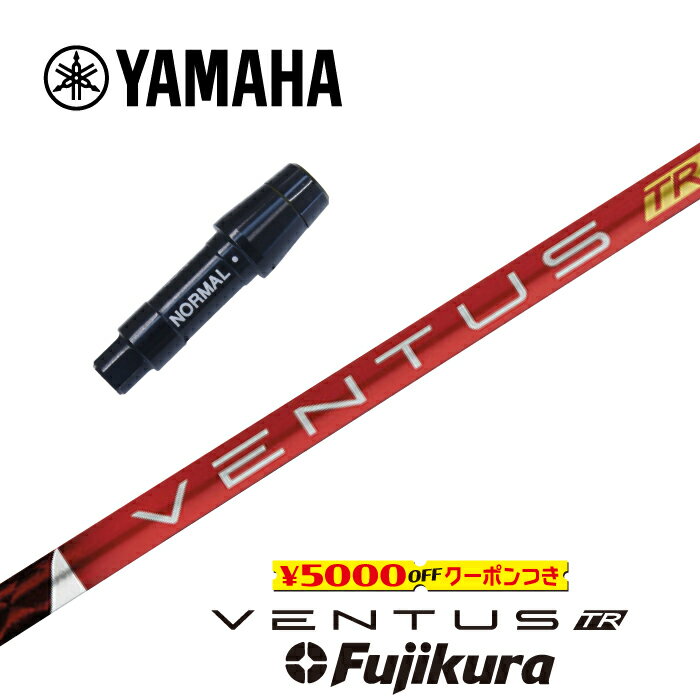 【すぐ使えるクーポン付き】YAMAHA スリーブ付シャフト VENTUS TR RED ベンタスTRレッド フジクラ ドライバー用 【当店組立】【グリップ付】【工賃込み】【日本モデル】【カスタム】