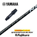 【すぐ使えるクーポン付き】 YAMAHA スリーブ付シャフト SPEEDER NX BLACK スピーダーNXブラック フジクラ ドライバー用 【当店組立】【グリップ付】【工賃込み】【カスタム】