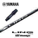 【カスタム】 YAMAHA スリーブ付シャフト LIN-Q WHITE EX リンクホワイト USTマミヤ ドライバー用 【当店組立】【グリップ付】【工賃込み】