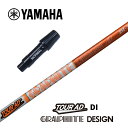 【カスタム】 YAMAHA スリーブ付シャフト TOUR AD DI ツアーAD DI グラファイトデザイン ドライバー用 【当店組立】【グリップ付】【工賃込み】