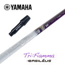 【カスタム】 YAMAHA スリーブ付シャフト Tri:Fiamma トライフィアマ バシレウス ドライバー用 【当店組立】【グリップ付】【工賃込み】