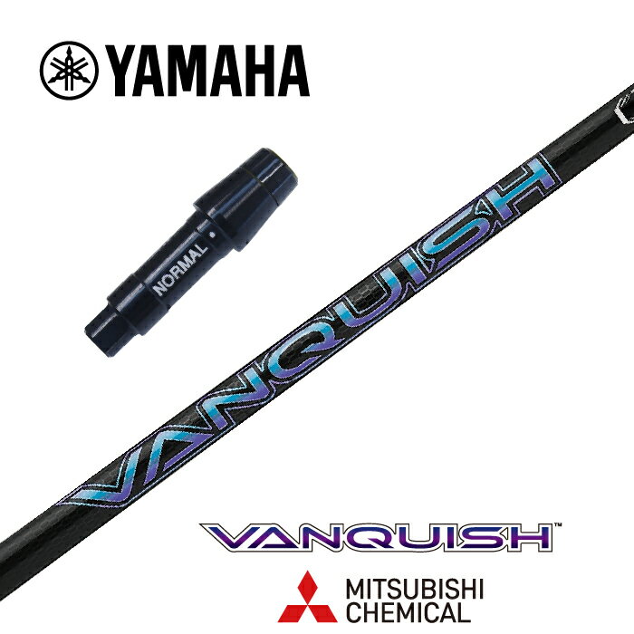 【カスタム】 YAMAHA スリーブ付シャフト VANQUISH ヴァンキッシュ 三菱ケミカル ドライバー用 【当店組立】【グリップ付】【工賃込み】