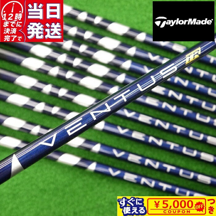  TaylorMade スリーブ付きシャフト フジクラ VENTUS TR BLUE ドライバー用