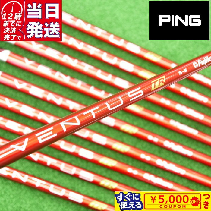  PING スリーブ付きシャフト フジクラ VENTUS TR RED ドライバー用 