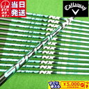 【当日発送可】【組立済】 Callaway スリーブ付きシャフト フジクラ SPEEDER NX GREEN ドライバー用 【即納】