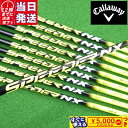 【当日発送可】【組立済】【数量限定品】 Callaway スリーブ付きシャフト フジクラ SPEEDER NX 50TH YELLOW ドライバー用 【即納】【50周年記念モデル】