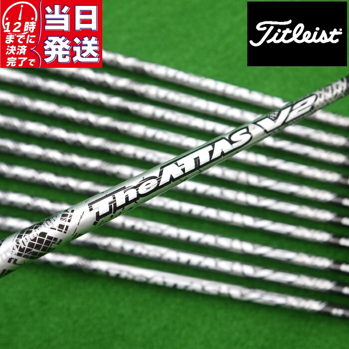 【当日発送可】【組立済】 Titleist スリーブ付きシャフト USTマミヤ The ATTAS V2 ドライバー用【即納】