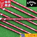【当日発送可】 【日本正規品】 2024 VENTUS RED キャロウェイ 非純正スリーブ付きシャフト フジクラ ドライバー用 【即納】 【組立済】
