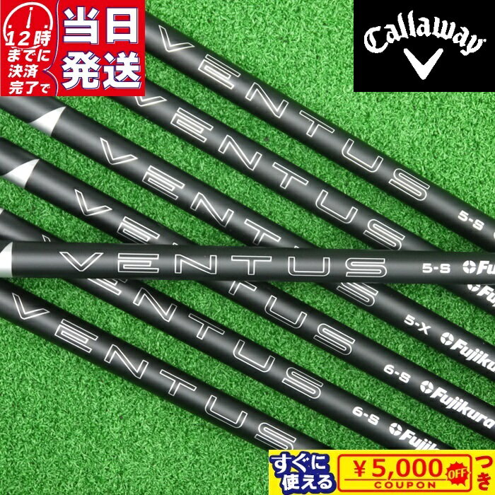 【当日発送可】 【組立済】 Callaway スリーブ付きシャフト フジクラ 2024 VENTUS BLACK ドライバー用 【即納】