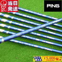 【当日発送可】 【組立済】 PING スリーブ付きシャフト フジクラ 2024 VENTUS BLUE ドライバー用 【即納】