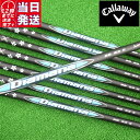 【当日発送可】【組立済】 Callaway スリーブ付きシャフト 三菱ケミカル Diamana BB ドライバー用【即納】