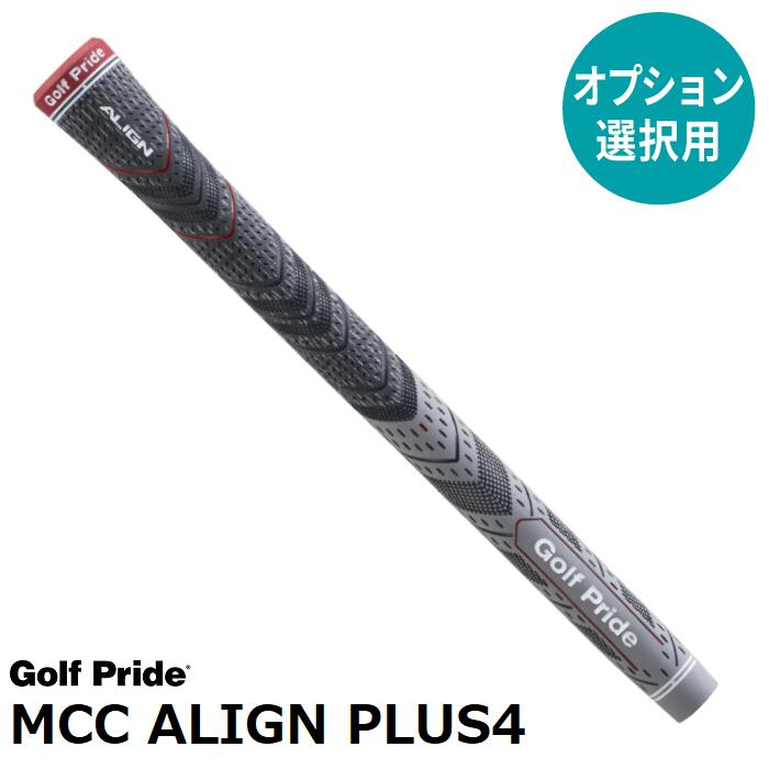 【オプション専用】 Golf Pride MCC ALIGN PLUS4 M60 【バックライン有】【単体販売不可】【当店組立】【工賃込み】【グリップ】