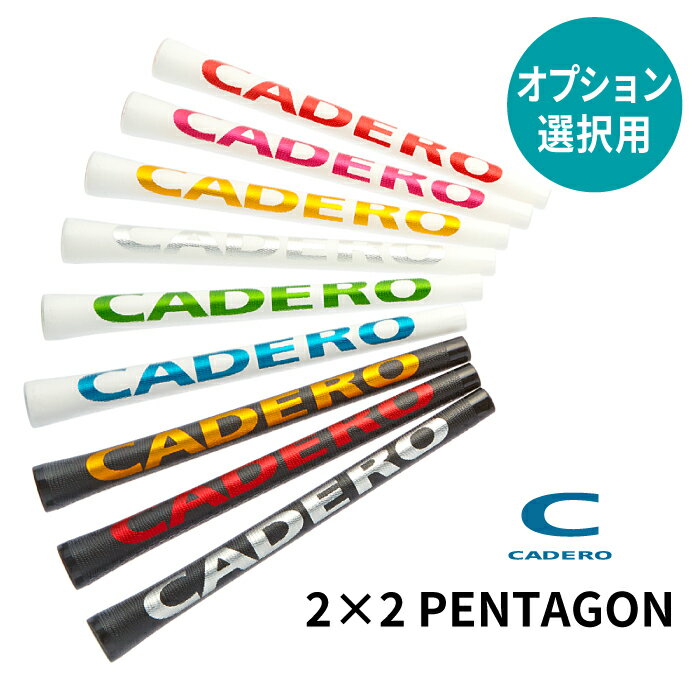 【オプション専用】 カデロ 2×2 PENTAGON UTRD 【単体販売不可】【当店組立】【工賃込み】【グリップ】