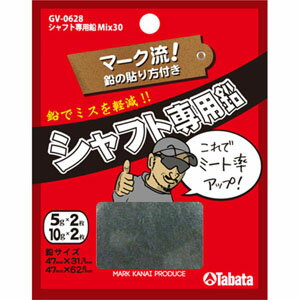 【即納】 タバタ TABATA シャフト専用鉛(5g×2+10g×2) GV-0628 【200円ゆうパケット対応商品】【ゴルフ】