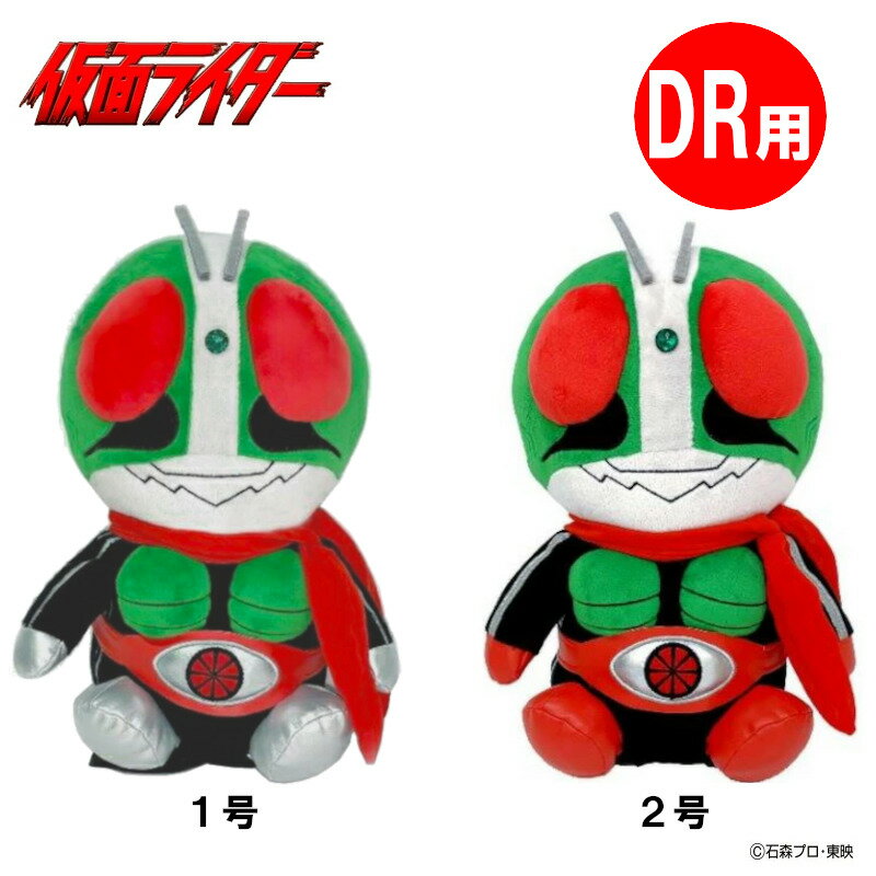 仮面ライダー 1号 2号 ドライバー用 DR ヘッドカバー 460cc対応 キャラクター 特撮 アニメ KRHD002 KRHD003 【ゴルフ コンペ 景品 賞品】