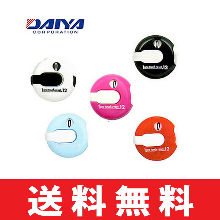 【ゆうメール配送】 ダイヤ DAIYA ワンリセットカウンター AS-434 【ゴルフ】