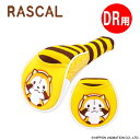 あらいぐま ラスカル RASCAL ドライバー用 DR ヘッドカバー ソックスタイプ 460cc対応 キャラクター アニメ ARHD002【ゴルフ コンペ 景品 賞品】