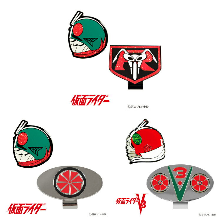 仮面ライダー 仮面ライダーV3 ゴルフマーカー クリップタイプ キャラクター 映画 特撮 パチンコ パチスロ ゴルフ グッズ コンペ 景品 KRM003 KRM004 KRM005のサムネイル