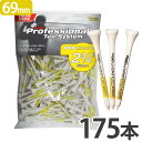 プライドスポーツ プロフェッショナル ティー システム（PrideSports Professional Tee System） 大容量お得パック 2-3/4"（69mm）（175本入）  SSPT24175 